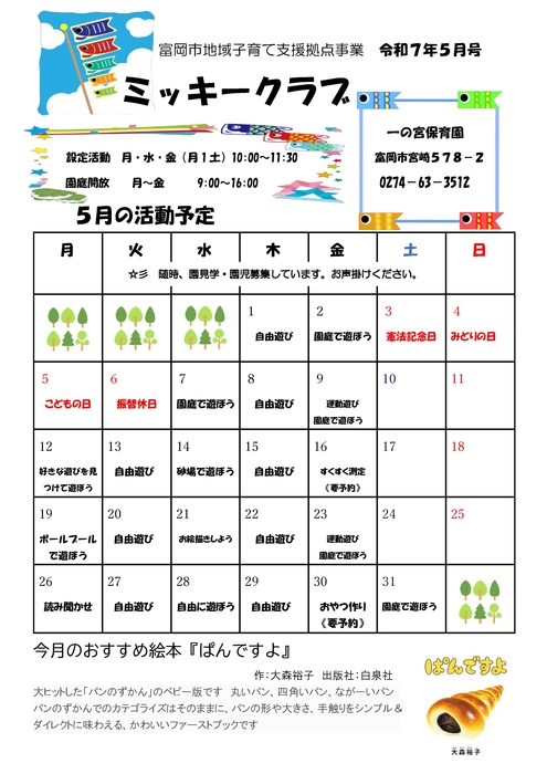ミッキークラブ5月号
