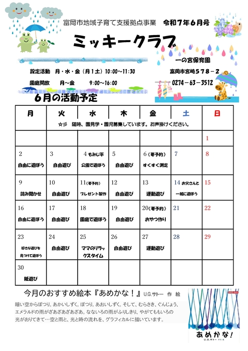 ミッキークラブ6月号
