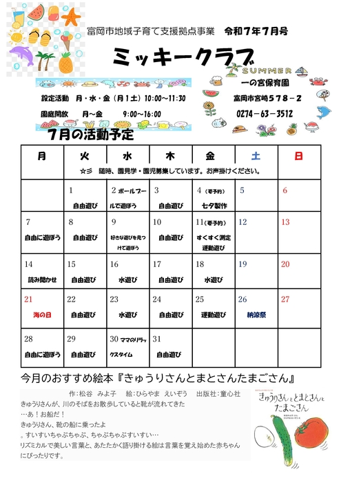 ミッキークラブ7月号