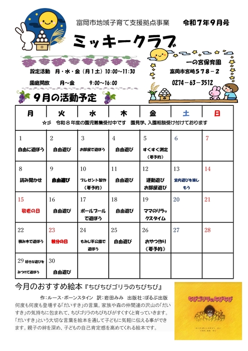 ミッキークラブ9月号