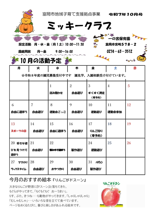 ミッキークラブ10月号