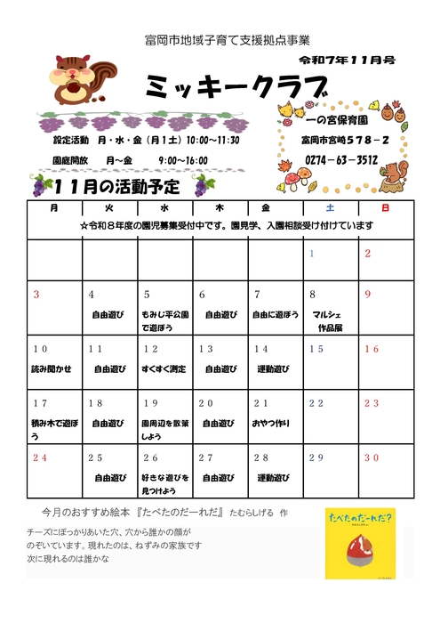 ミッキークラブ11月号