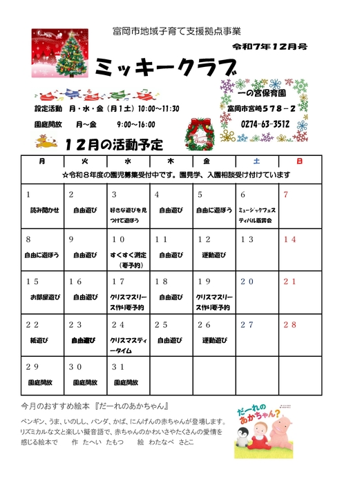 ミッキークラブ12月号