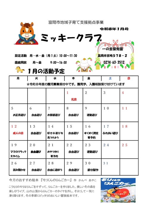 ミッキークラブR8.1月号