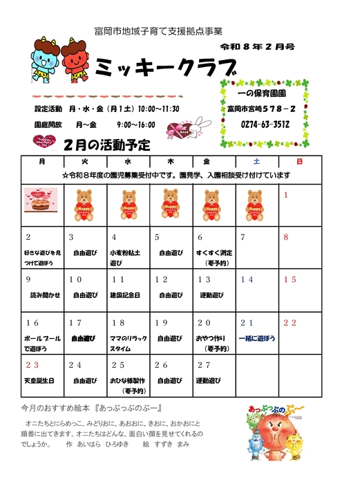 ミッキークラブR8.2月号