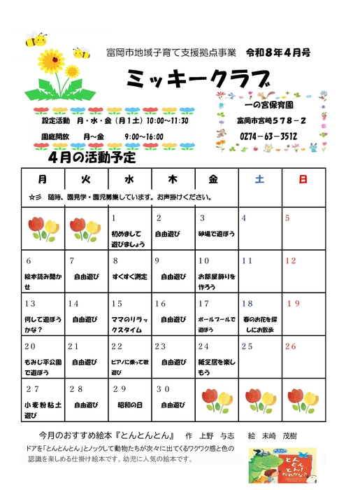 ミッキークラブR8.4月号