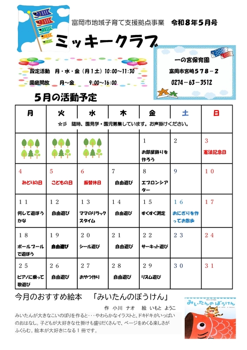 ミッキークラブ5月号R8