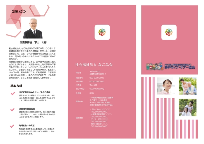 法人案内
