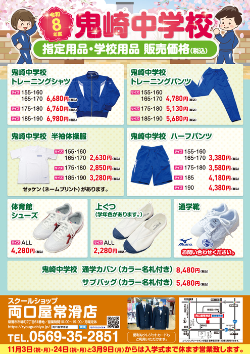鬼崎中学校