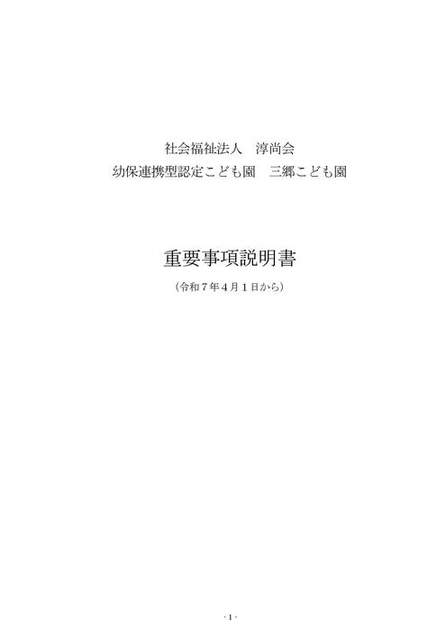 重要事項説明書