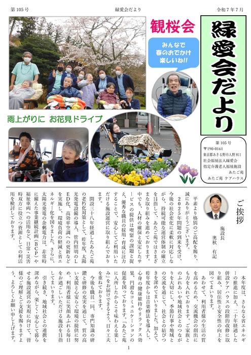 苑だより　第105号