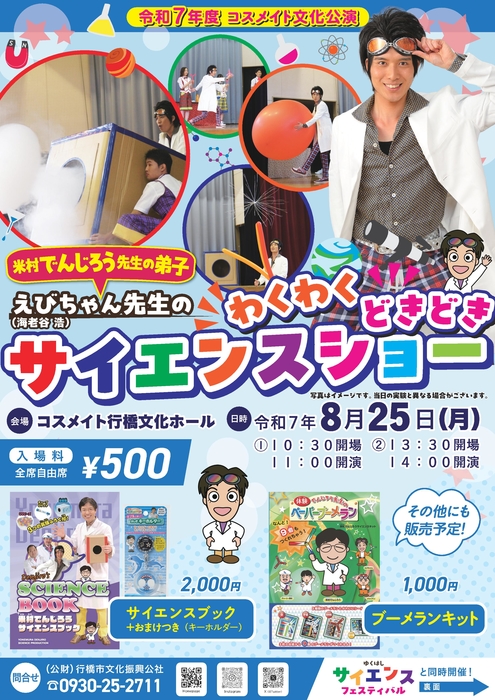 2025年7月号※サイフェス