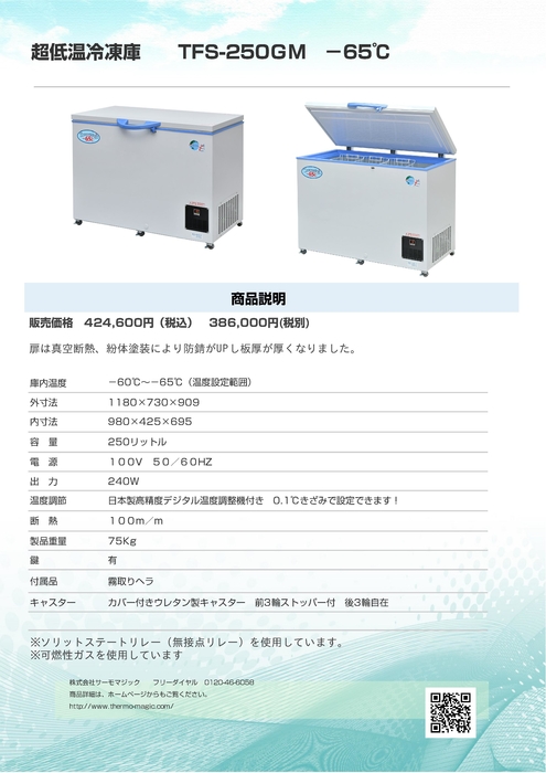 TFS-250GＭ