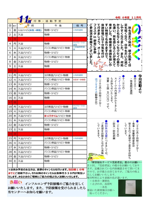 令和6年　11月号