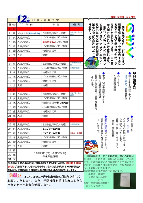 令和6年　12月号