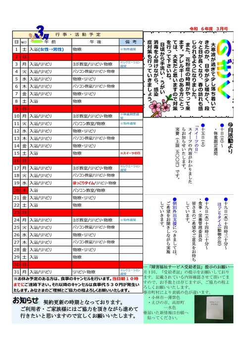 令和7年　3月号