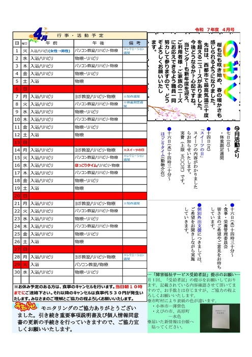 令和7年　4月号