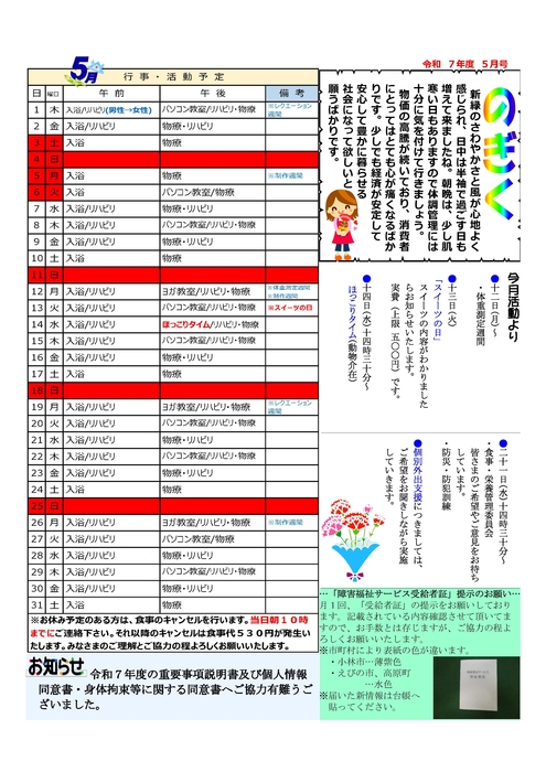 令和７年　５月号