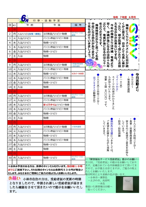 令和７年　６月号