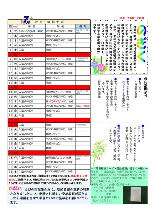 令和7年　7月号