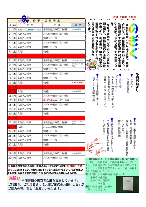 令和7年　9月号