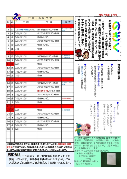 令和８年　２月号