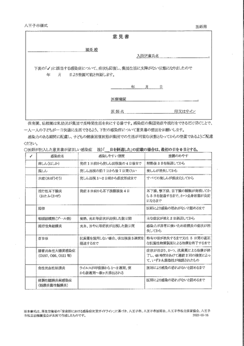 意見書（医師記入）