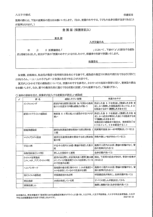 登園届