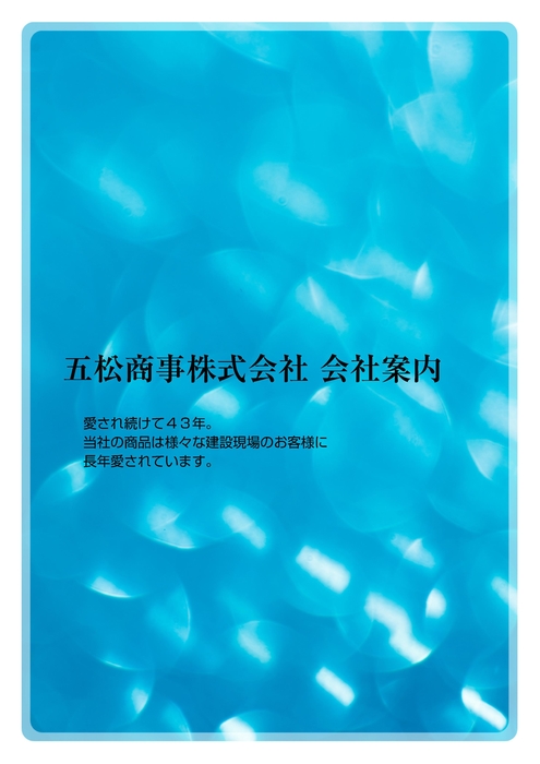 会社案内