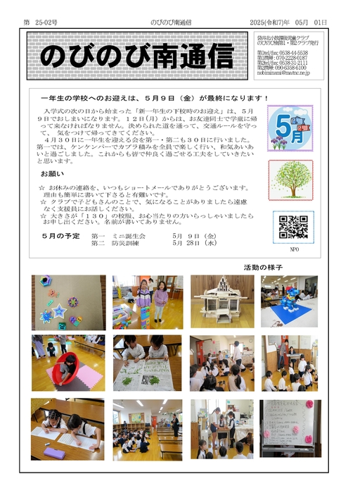 のびのび南通信5月号