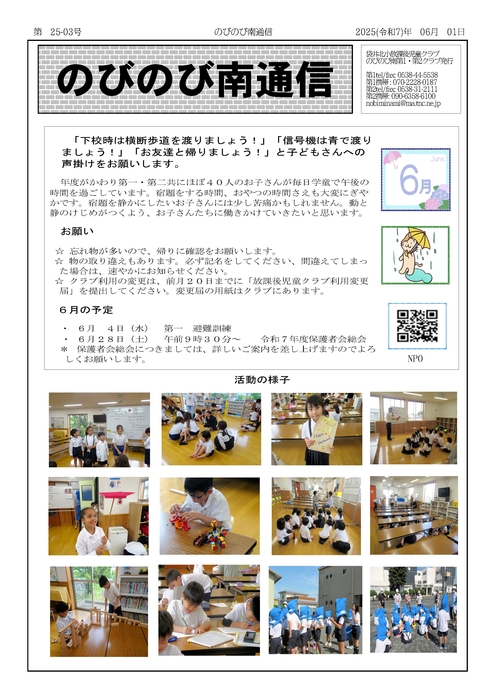 のびのび南通信6月号
