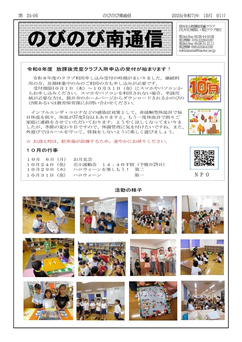 のびのび南クラブ10月号