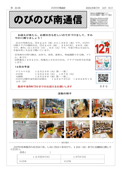 のびのび南通信12月号