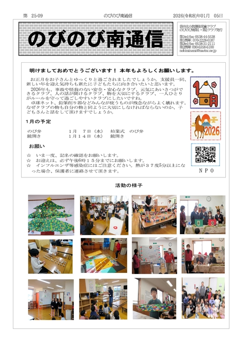 のびのび南通信１月号