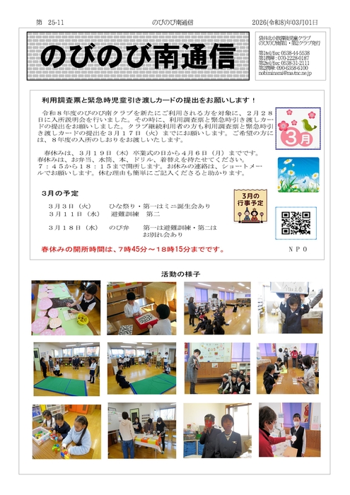のびのび南通信３月号
