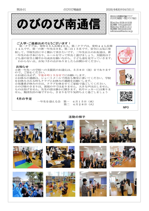 のびのび南通信4月号
