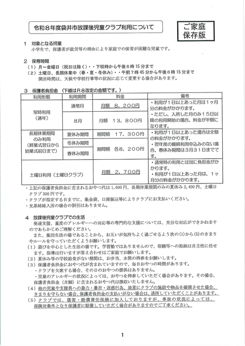 令和８年度しおり内容