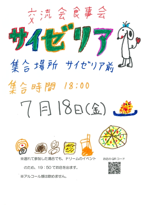 2025交流会チラシ②