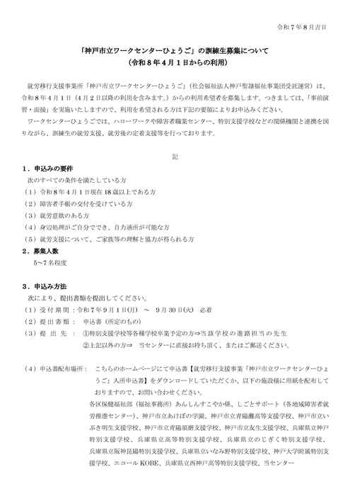 令和8年度募集要項