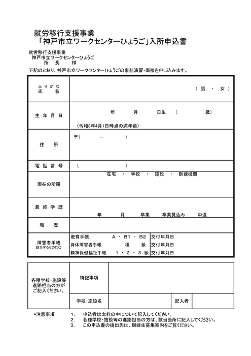 令和8年度申込書