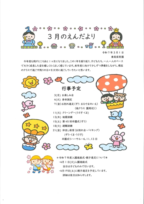R7.3月