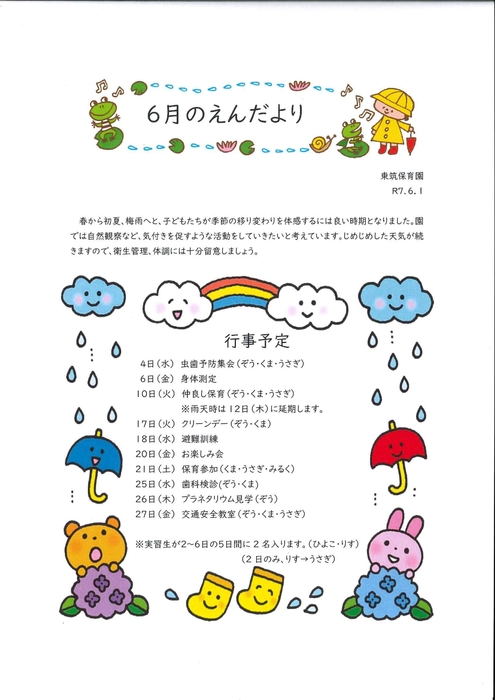 R7.６月