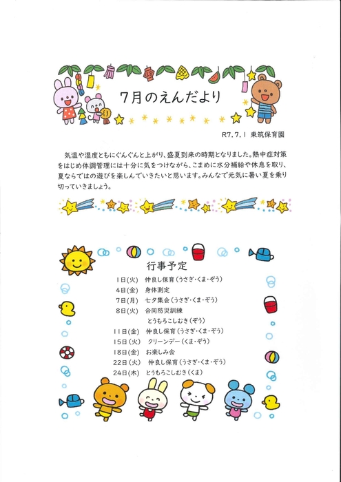 R7.７月