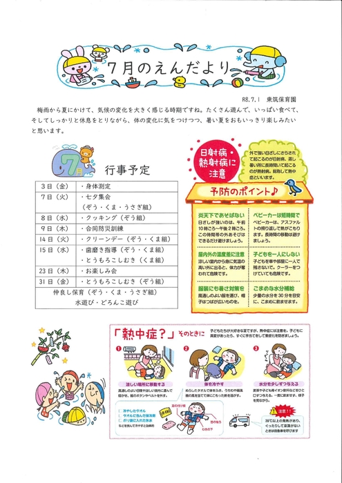 R8.7月