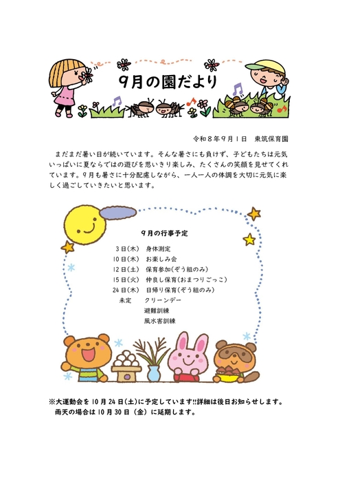 R8.9月