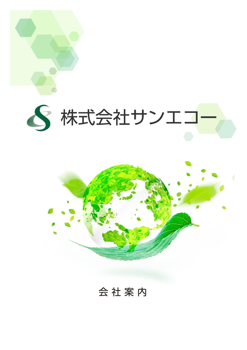 会社案内2019
