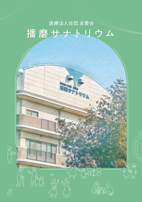 病院紹介パンフレット