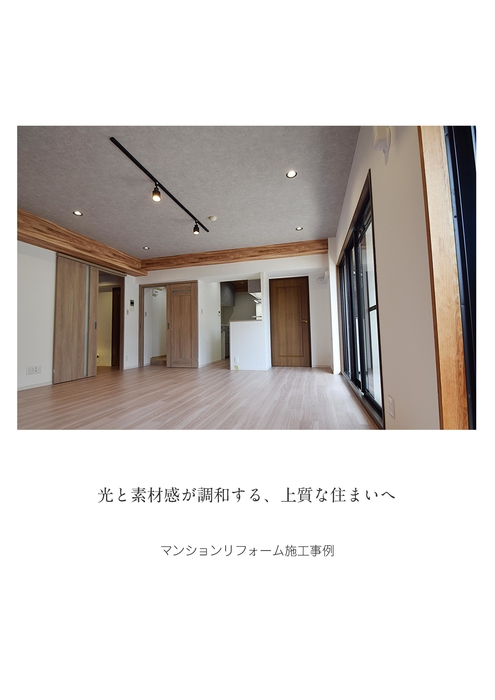 マンション施工事例