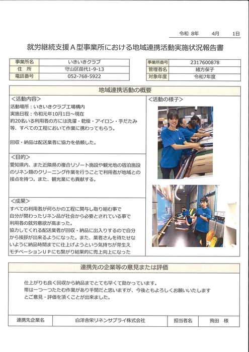 令和7年度地域連携報告書