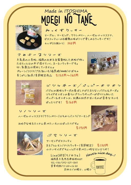 クッキー一覧